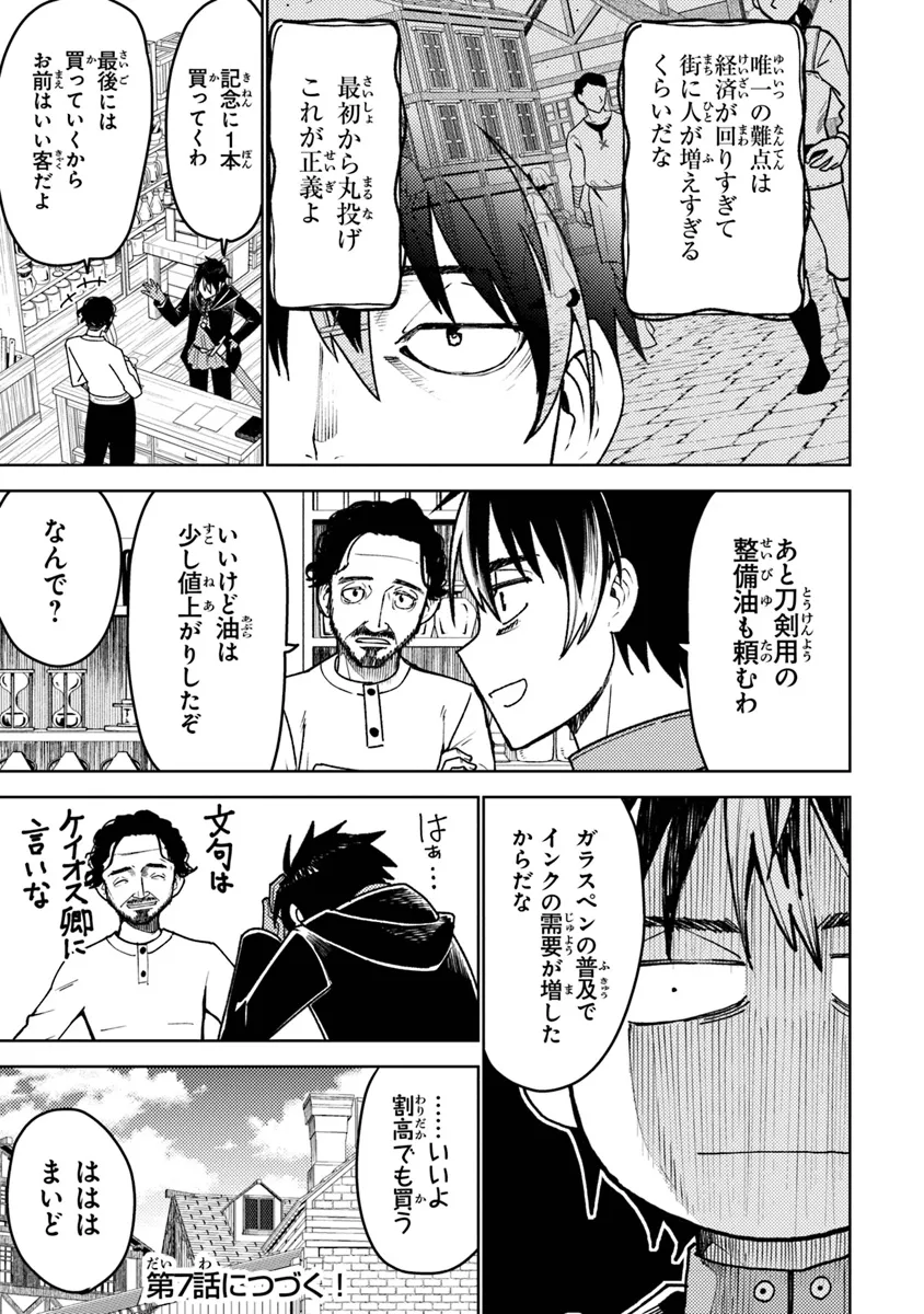 バスタード・ソードマン - raw - 第6話 - https://jppp.mangajikan.cc/jppp/05301849/xiaxuuymtdx.webp