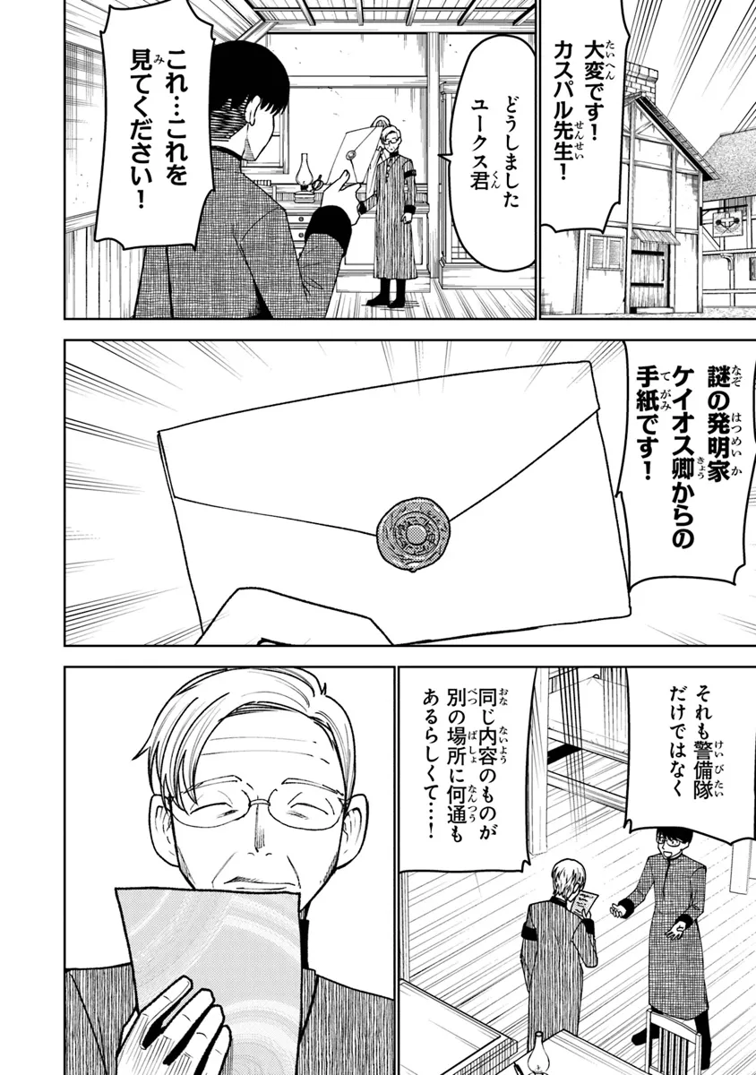バスタード・ソードマン - raw - 第6話 - https://jppp.mangajikan.cc/jppp/05301849/xrv4yipr54j.webp