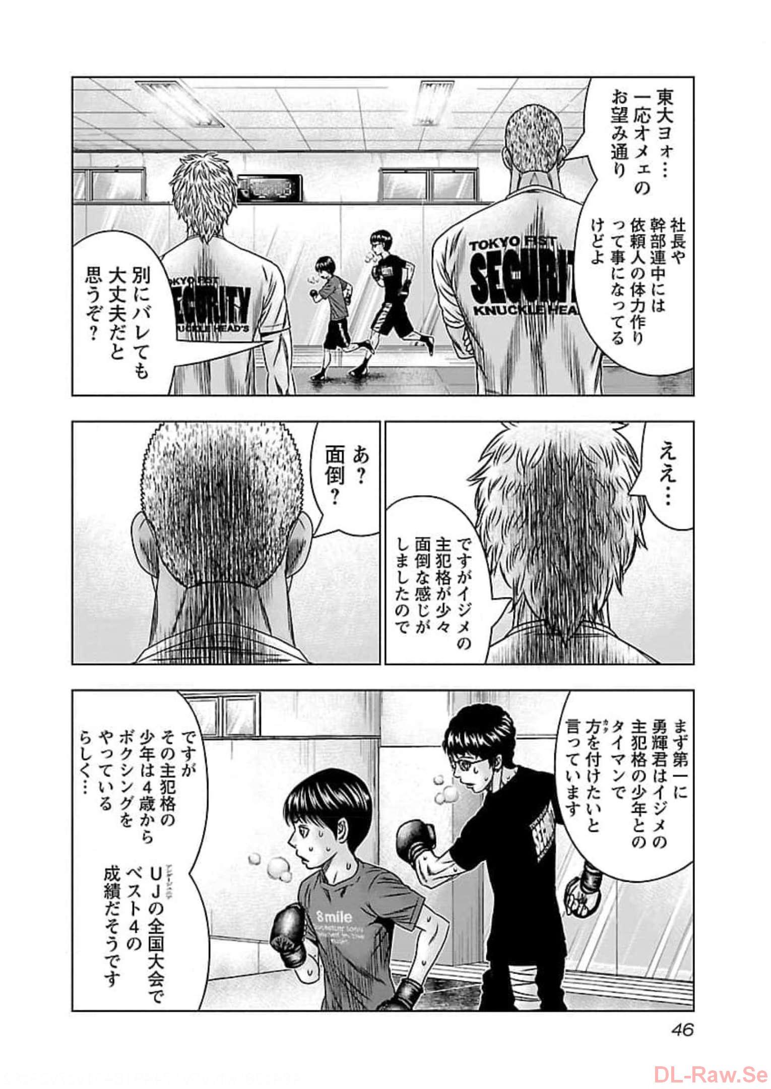 バウンサー - raw - 第69話 - https://jppp.mangajikan.cc/jppp/05301851/cek3zkpugsp.jpg