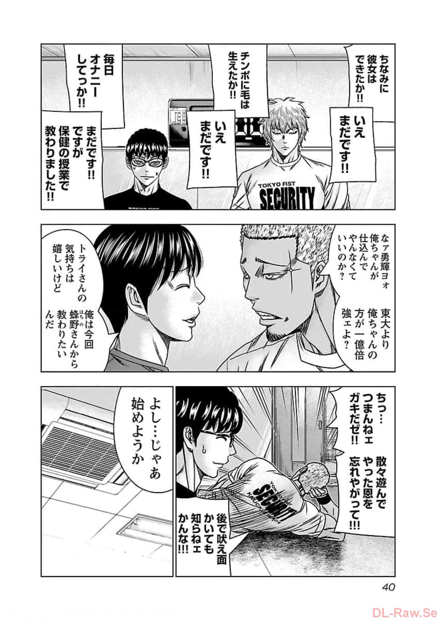 バウンサー - raw - 第69話 - https://jppp.mangajikan.cc/jppp/05301851/r4nwkurwy3d.jpg