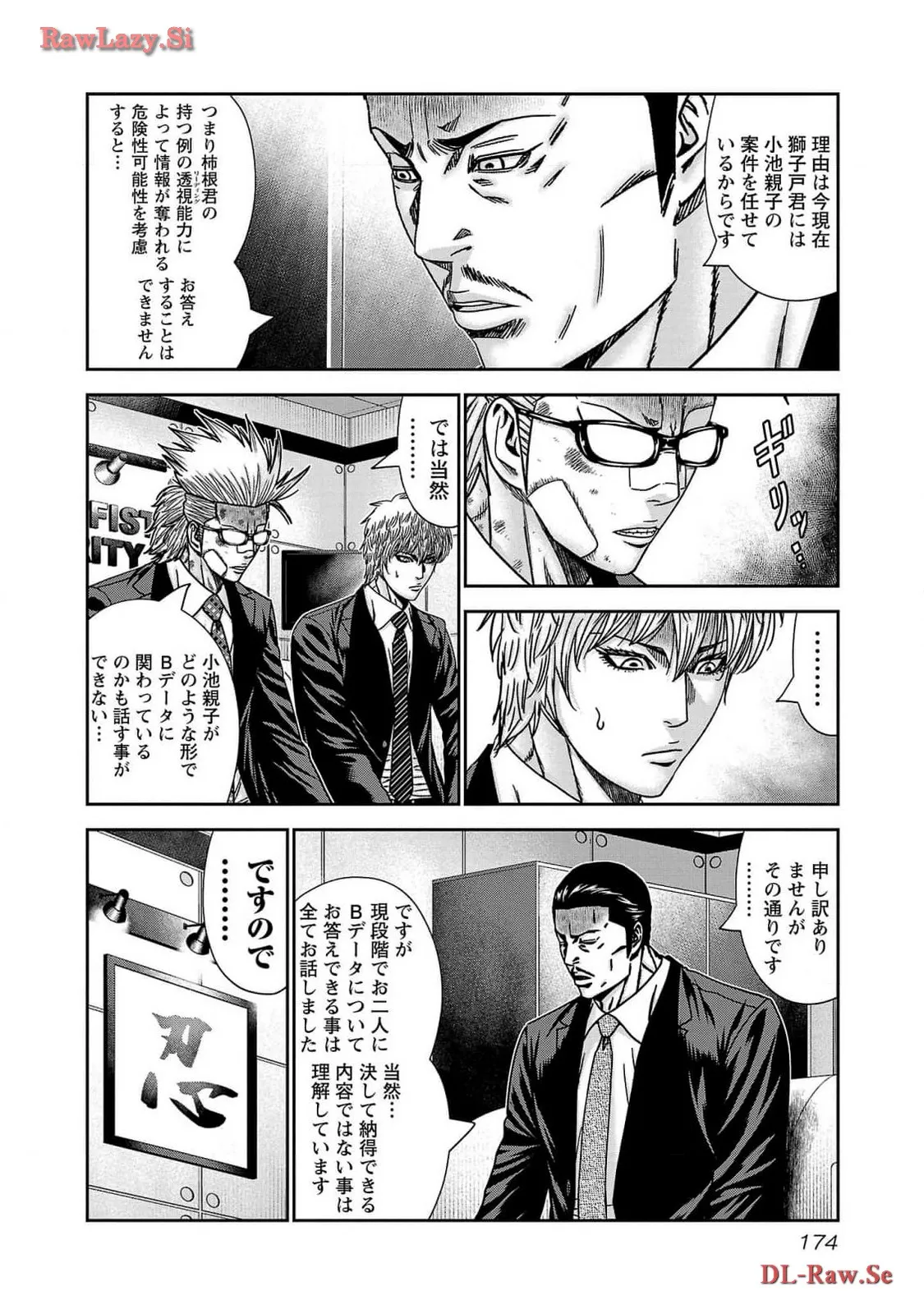 バウンサー - raw - 第85話 - https://jppp.mangajikan.cc/jppp/05301854/1oa5o0kikpd.webp