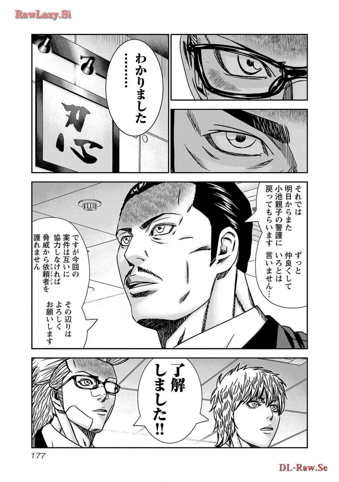 バウンサー - raw - 第85話 - https://jppp.mangajikan.cc/jppp/05301854/ajgsxil43bv.webp