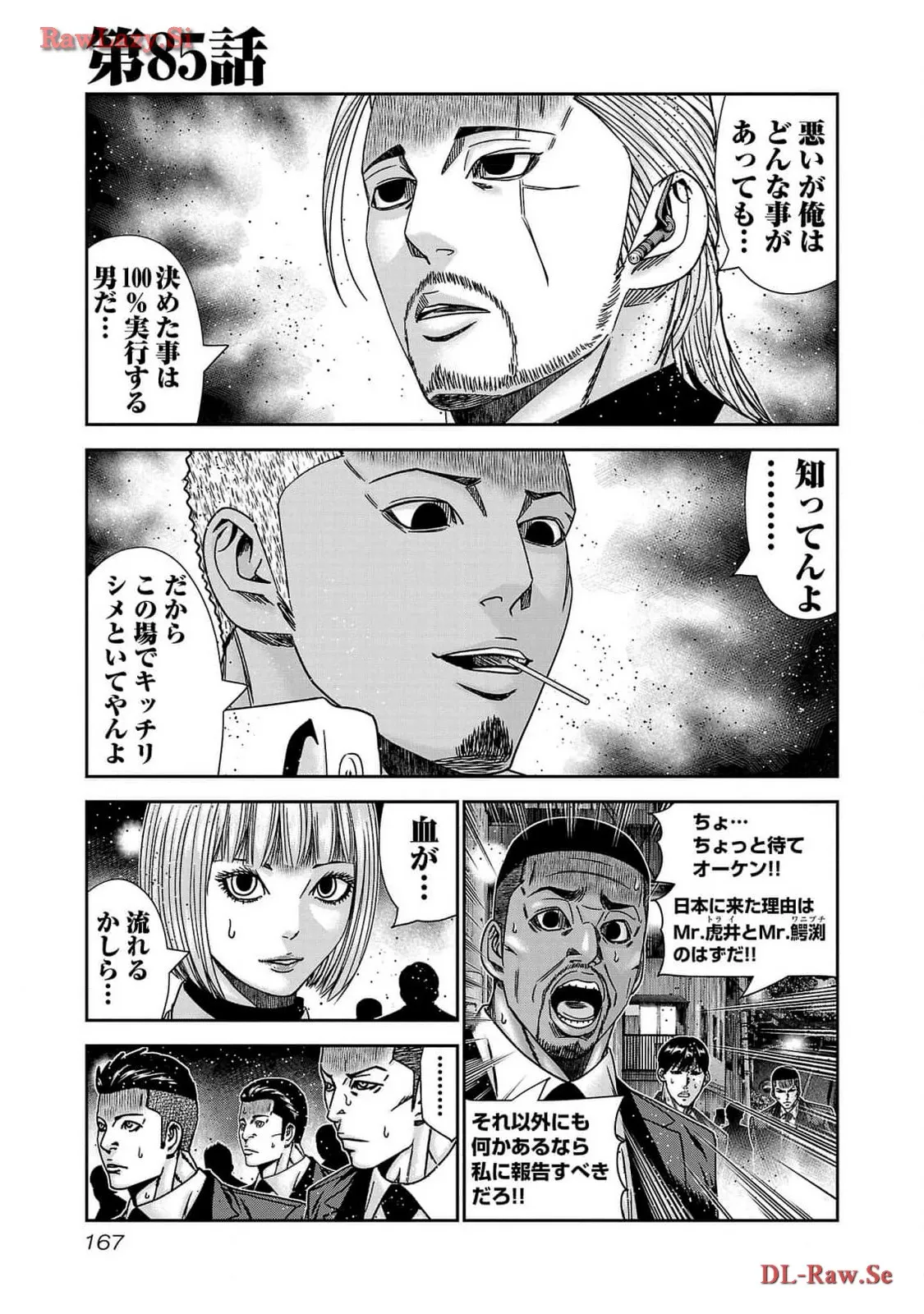 バウンサー - raw - 第85話 - https://jppp.mangajikan.cc/jppp/05301854/o0xsqkfdx2a.webp