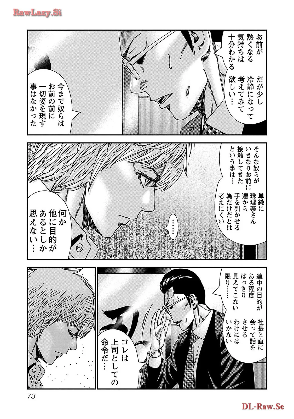 バウンサー - raw - 第76話 - https://jppp.mangajikan.cc/jppp/05301856/1wfvwy5ap5s.webp