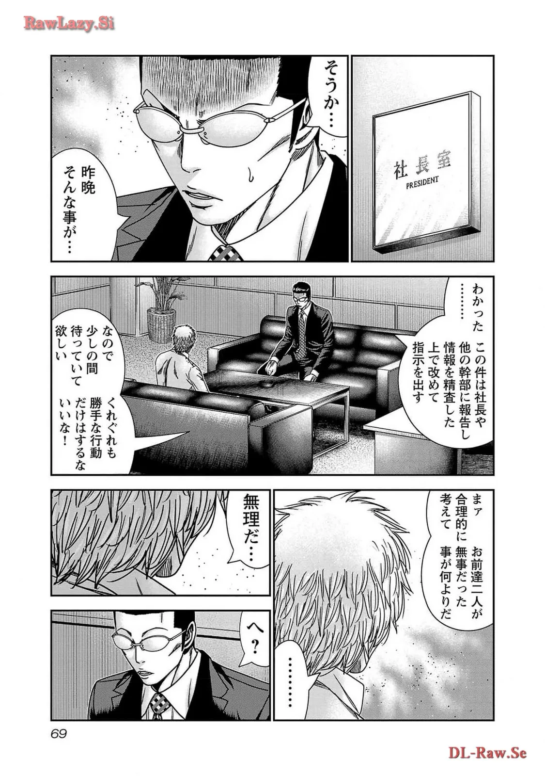 バウンサー - raw - 第76話 - https://jppp.mangajikan.cc/jppp/05301856/sbzs3jleize.webp