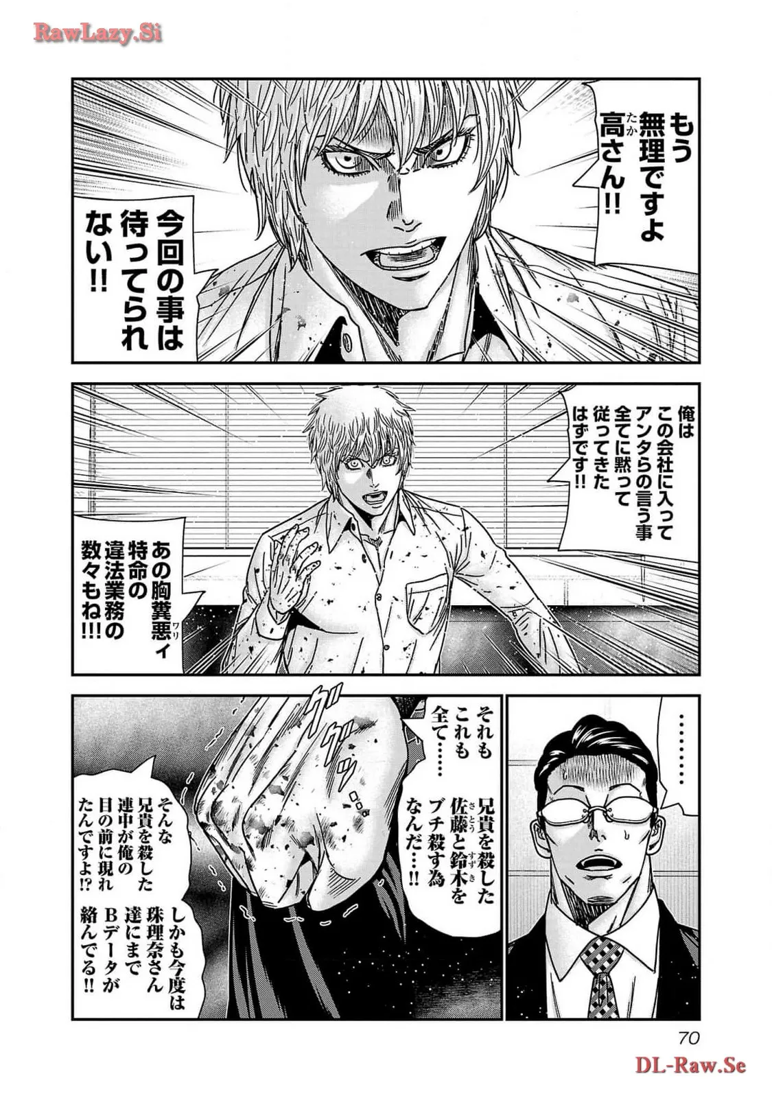 バウンサー - raw - 第76話 - https://jppp.mangajikan.cc/jppp/05301856/wtfoxmv4dxt.webp