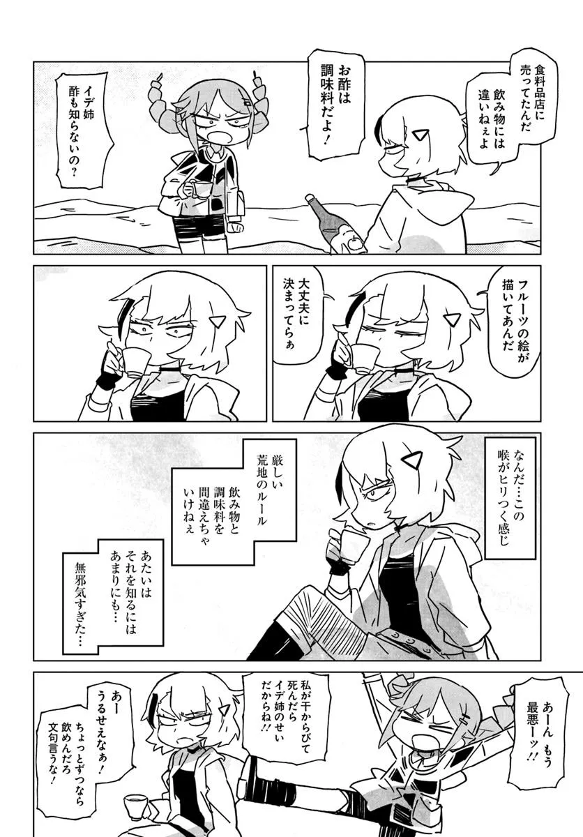 グラウンド アンダー 第1.1話 - Page 10