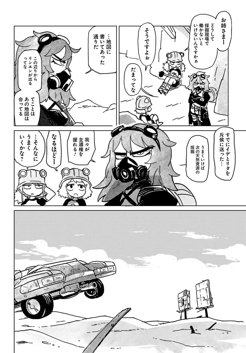 グラウンド アンダー 第1.1話 - Page 6