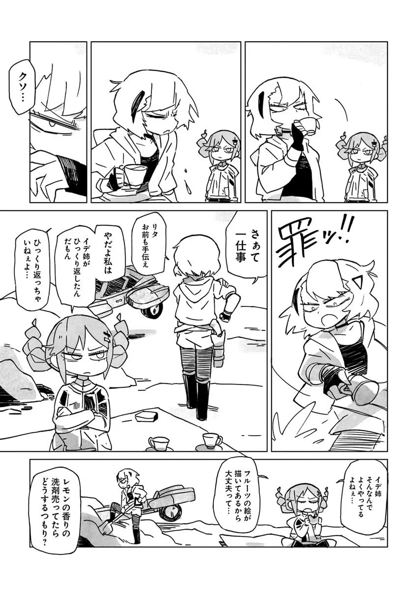 グラウンド アンダー 第1.1話 - Page 11