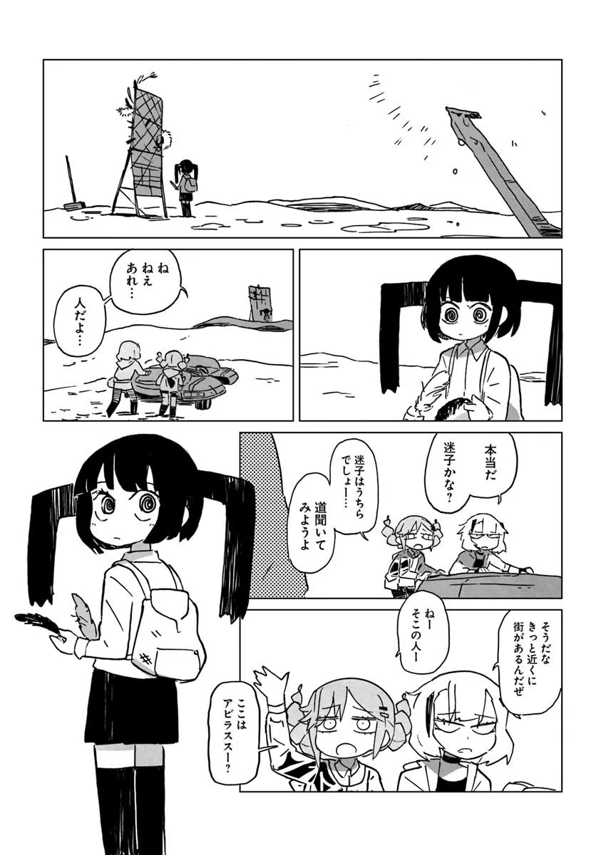 グラウンド アンダー 第1.1話 - Page 17