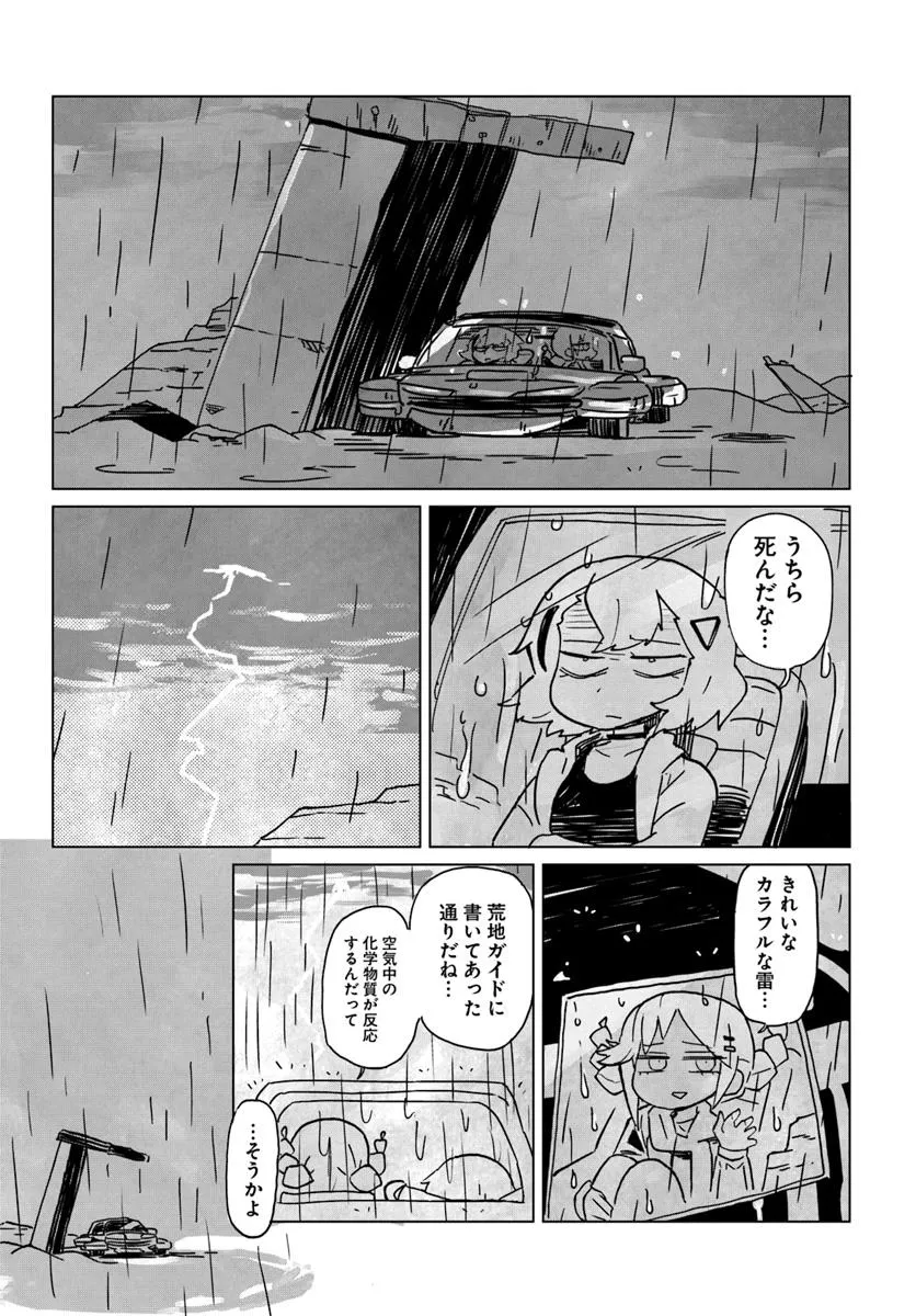 グラウンド アンダー 第1.1話 - Page 16