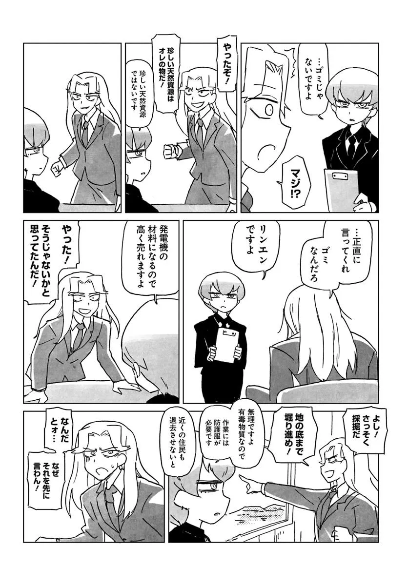 グラウンド アンダー 第1.1話 - Page 4