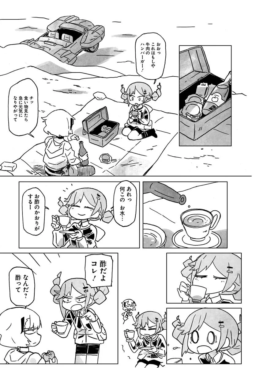 グラウンド アンダー 第1.1話 - Page 9