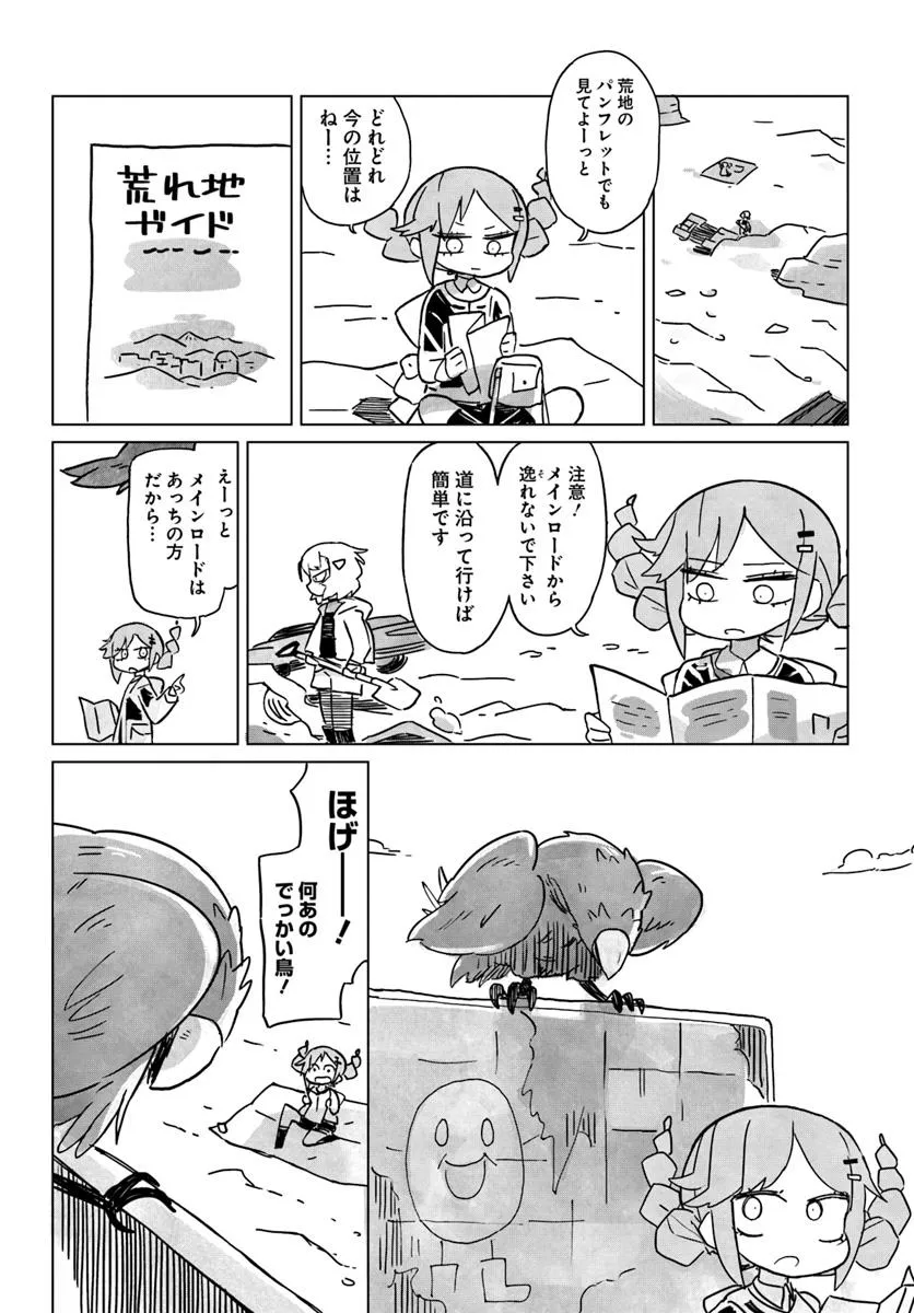 グラウンド アンダー 第1.1話 - Page 12