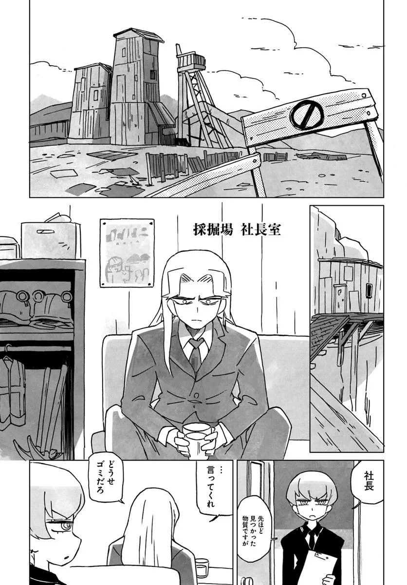 グラウンド アンダー 第1.1話 - Page 3