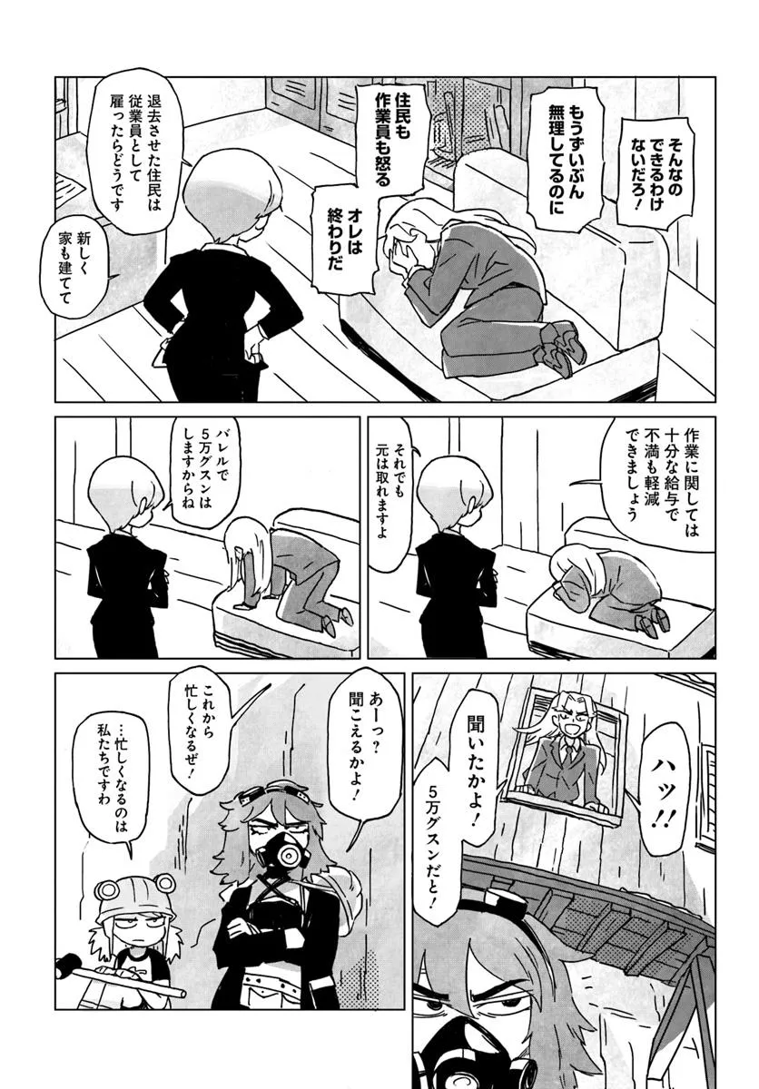 グラウンド アンダー 第1.1話 - Page 5