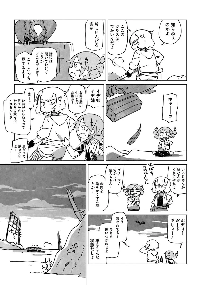 グラウンド アンダー 第1.1話 - Page 13