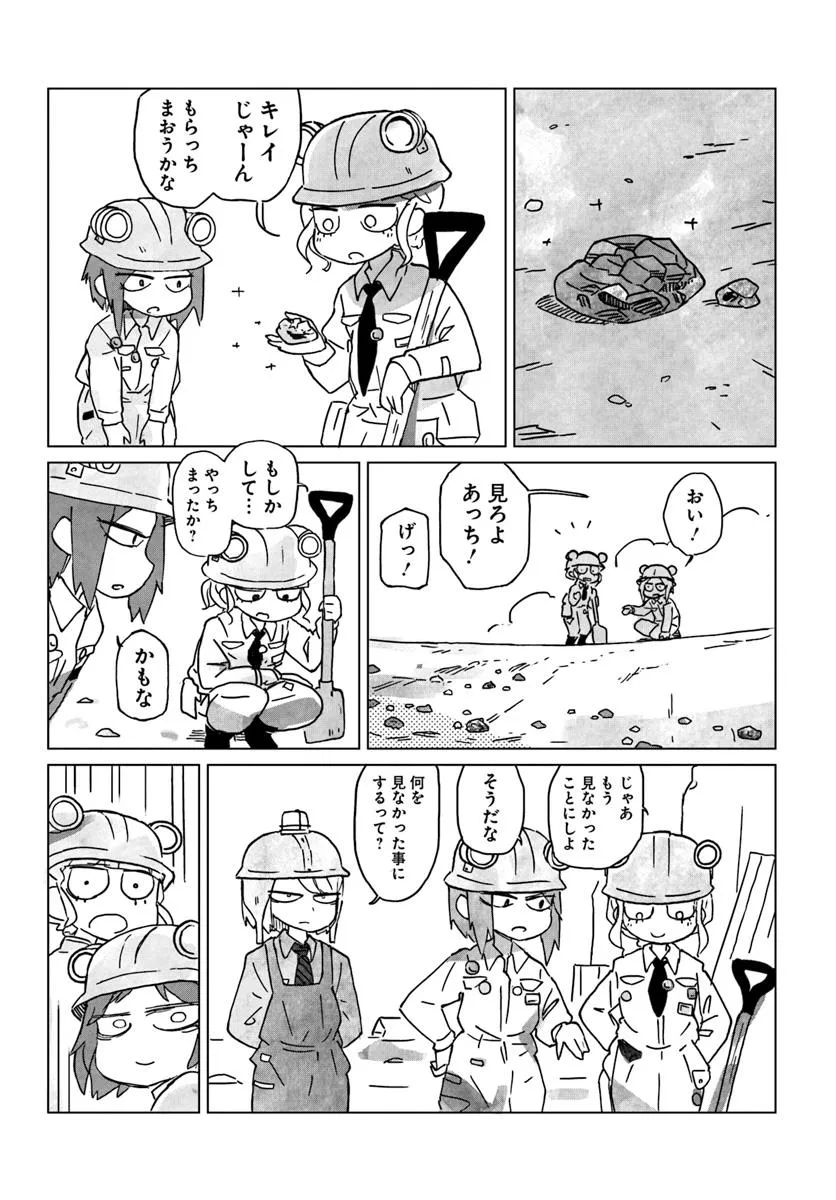 グラウンド アンダー 第1.1話 - Page 2