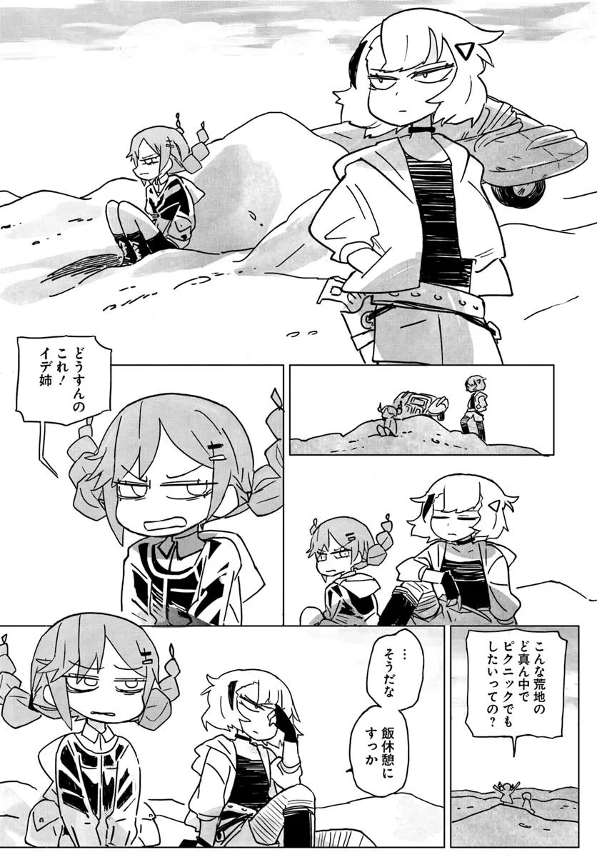 グラウンド アンダー 第1.1話 - Page 8