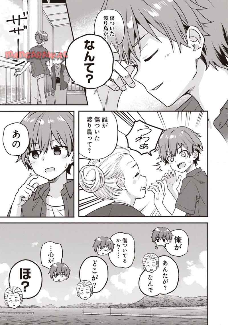 Summer~Pocketsーなつのたからものー 第1話 - Page 4