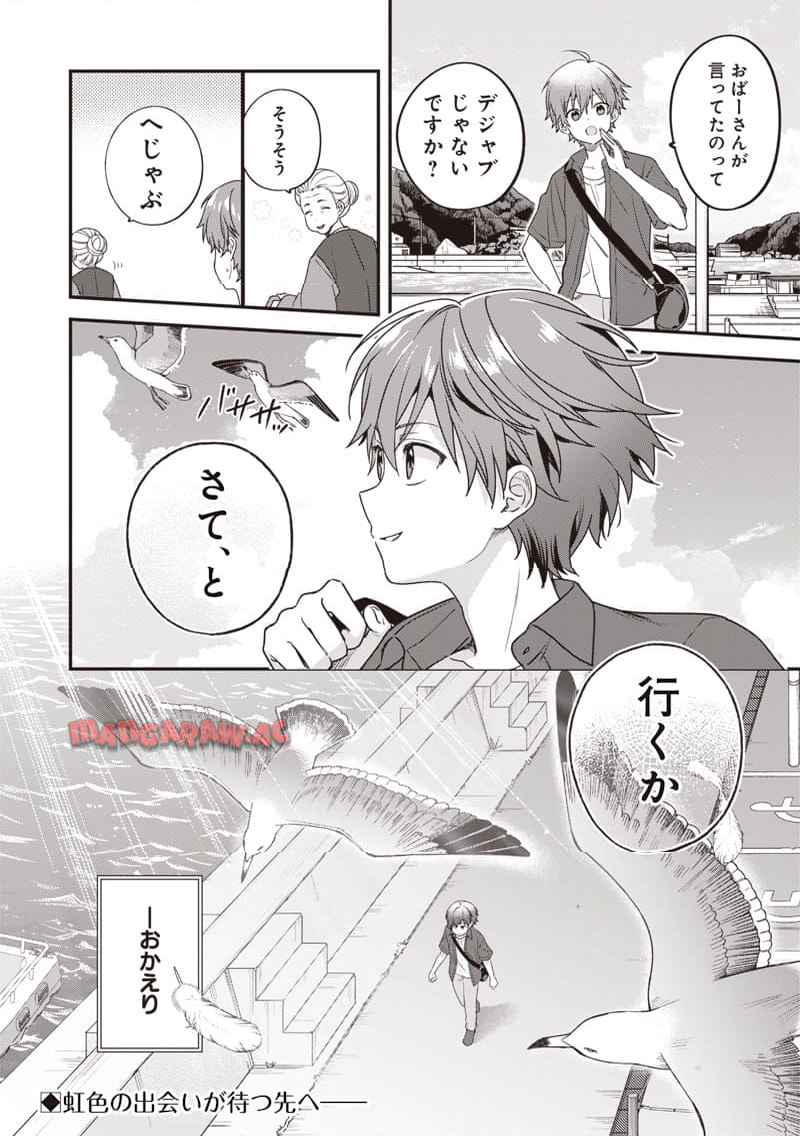Summer~Pocketsーなつのたからものー 第1話 - Page 11