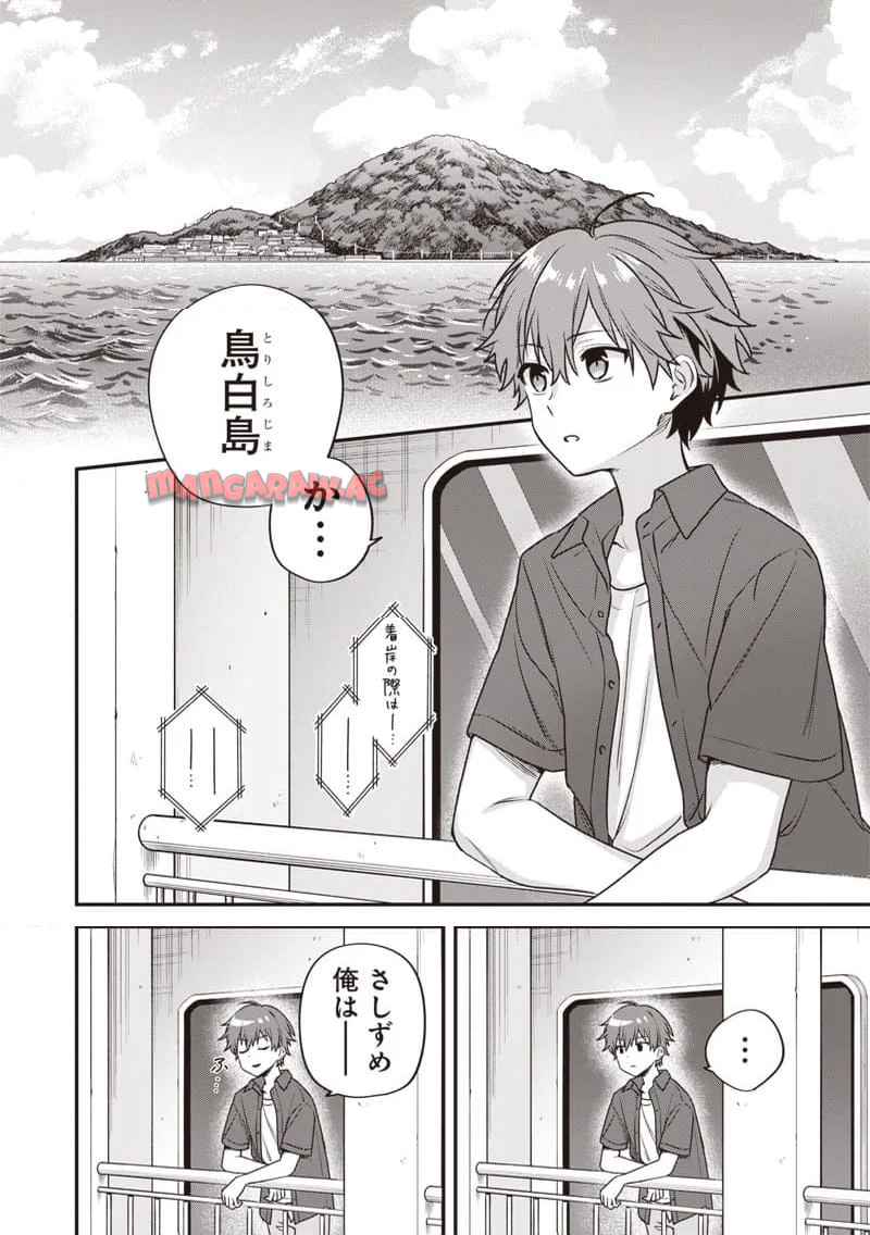 Summer~Pocketsーなつのたからものー 第1話 - Page 3