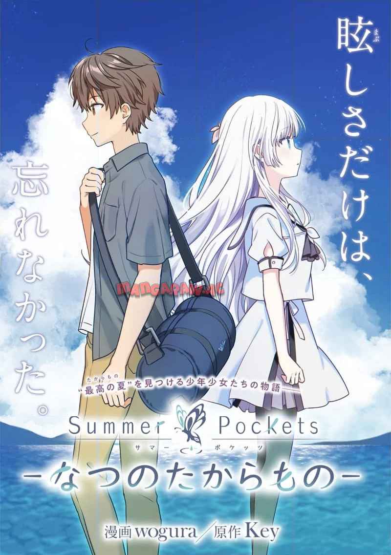 Summer~Pocketsーなつのたからものー 第1話 - Page 1