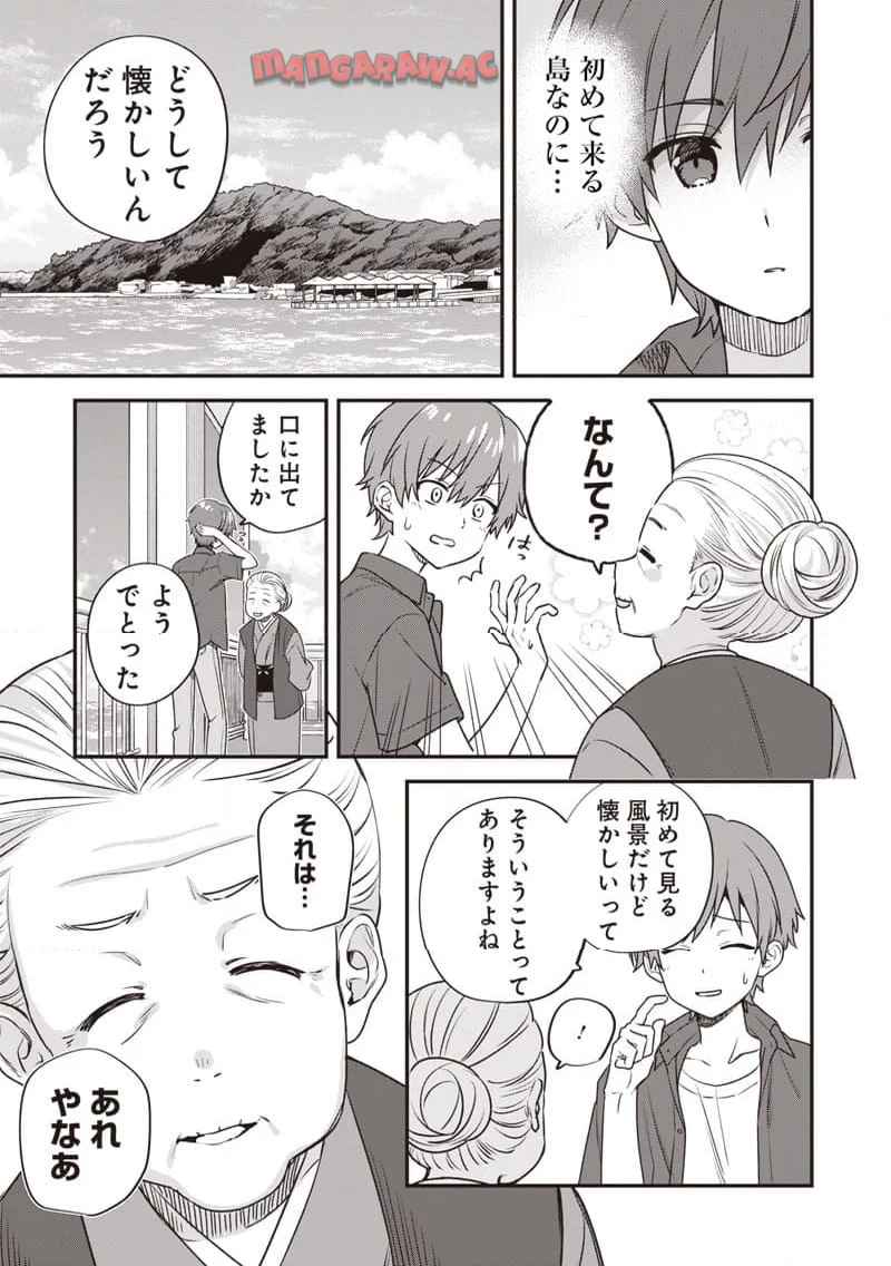 Summer~Pocketsーなつのたからものー 第1話 - Page 8