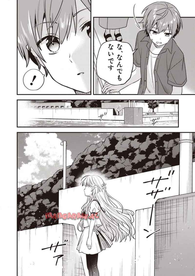 Summer~Pocketsーなつのたからものー 第1話 - Page 5