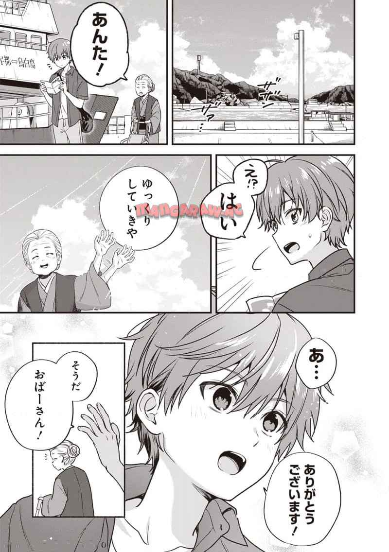 Summer~Pocketsーなつのたからものー 第1話 - Page 10