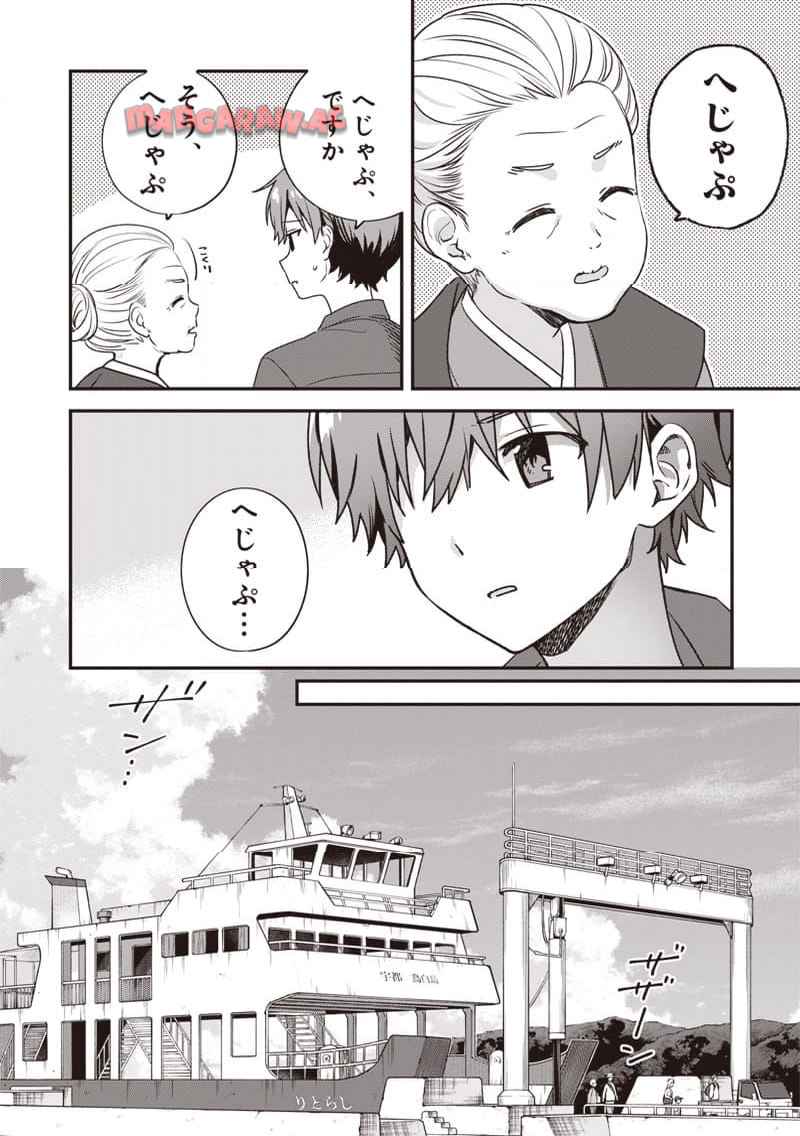 Summer~Pocketsーなつのたからものー 第1話 - Page 9