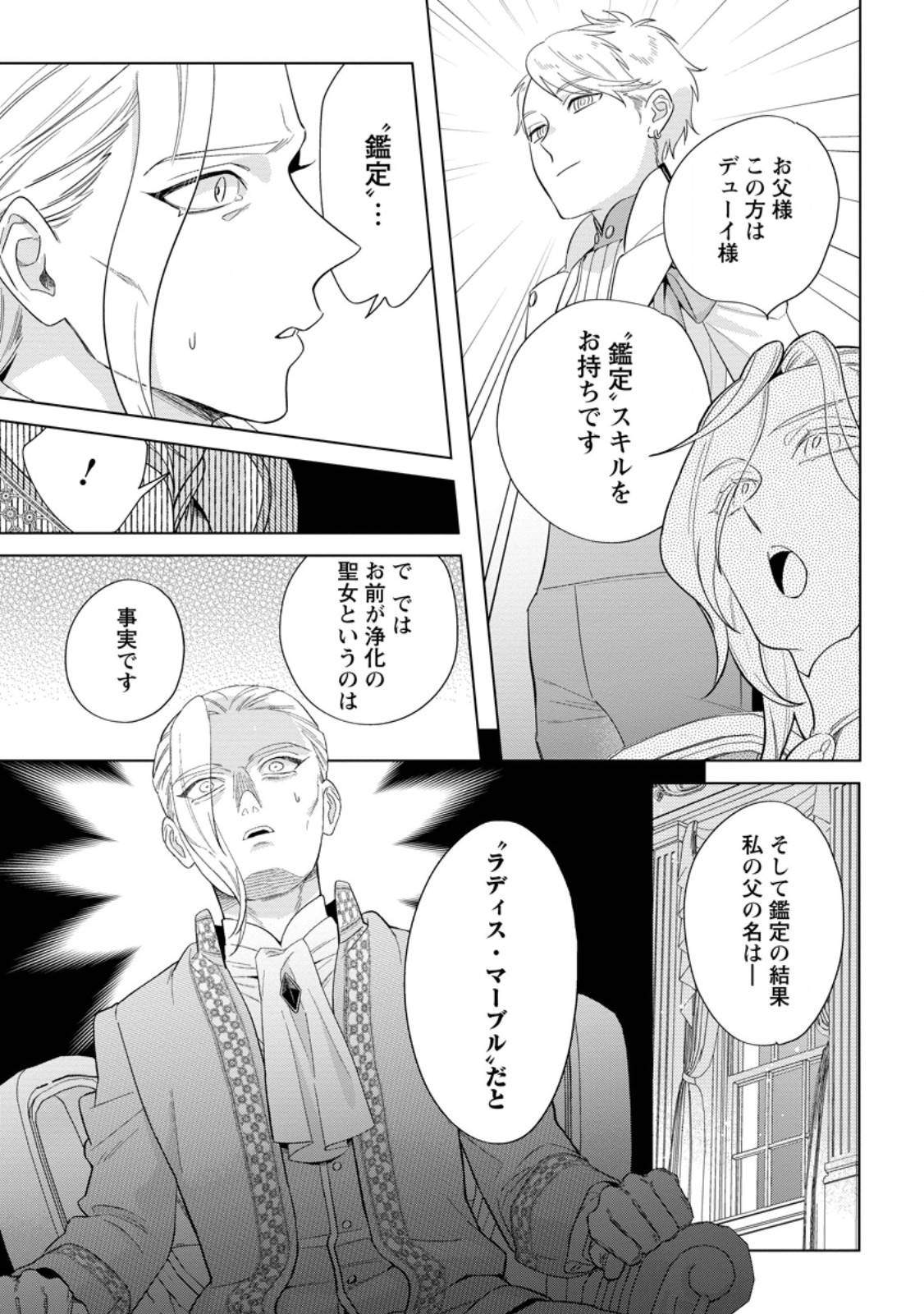 誰にも愛されないので床を磨いていたらそこが聖域化した令嬢の話 第22.3話 - Page 7