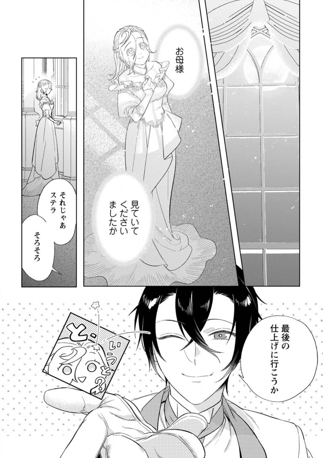 誰にも愛されないので床を磨いていたらそこが聖域化した令嬢の話 第22.3話 - Page 10