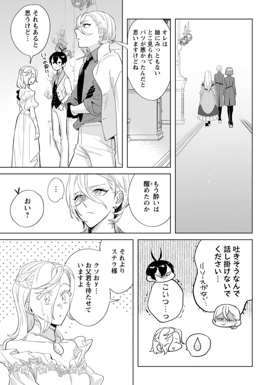 誰にも愛されないので床を磨いていたらそこが聖域化した令嬢の話 第22.3話 - Page 5