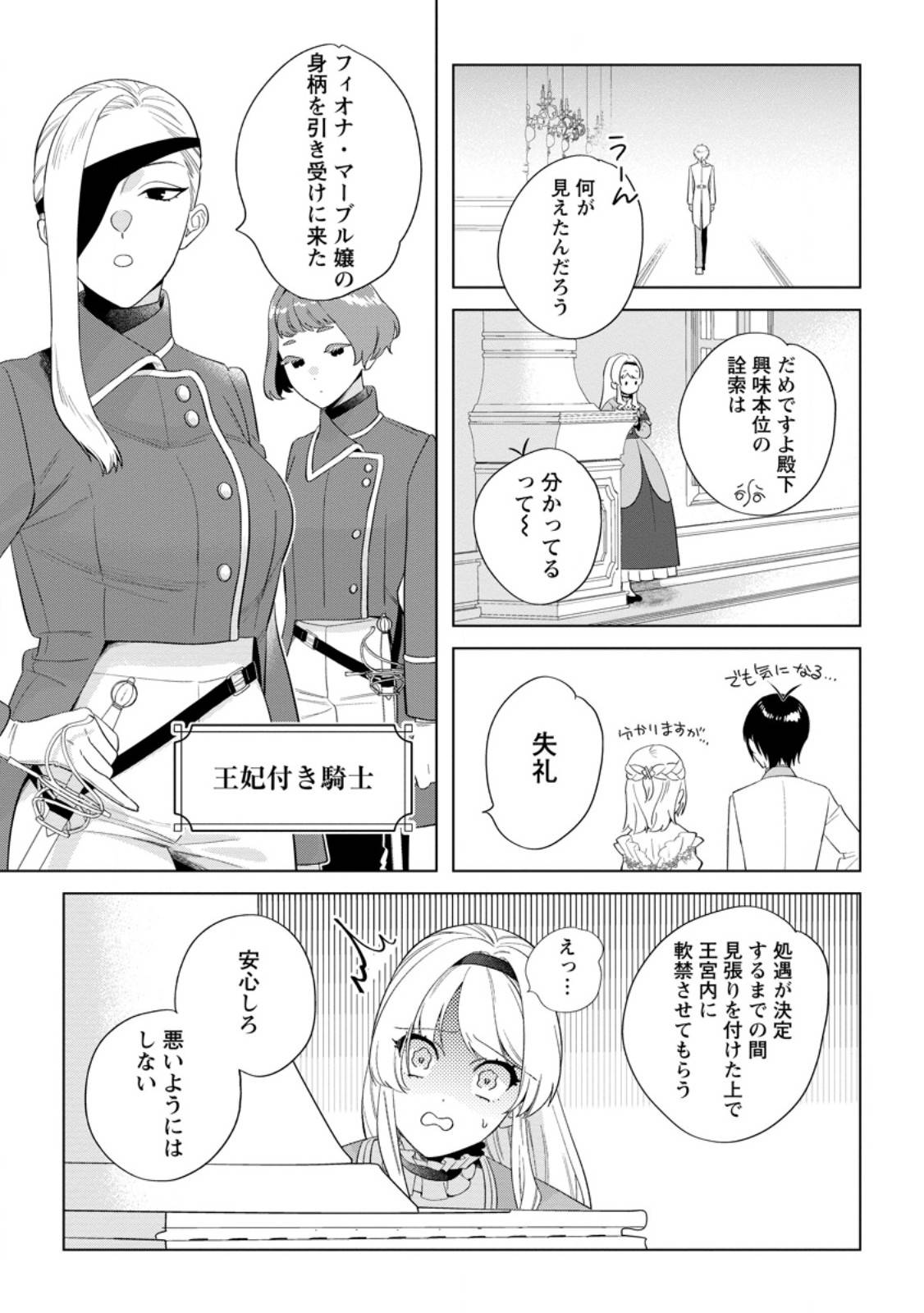 誰にも愛されないので床を磨いていたらそこが聖域化した令嬢の話 第22.3話 - Page 1
