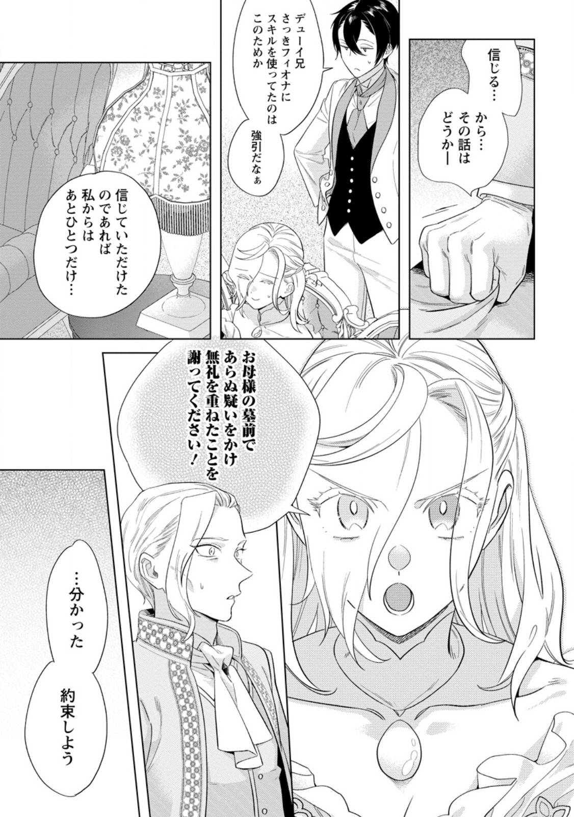 誰にも愛されないので床を磨いていたらそこが聖域化した令嬢の話 第22.3話 - Page 9