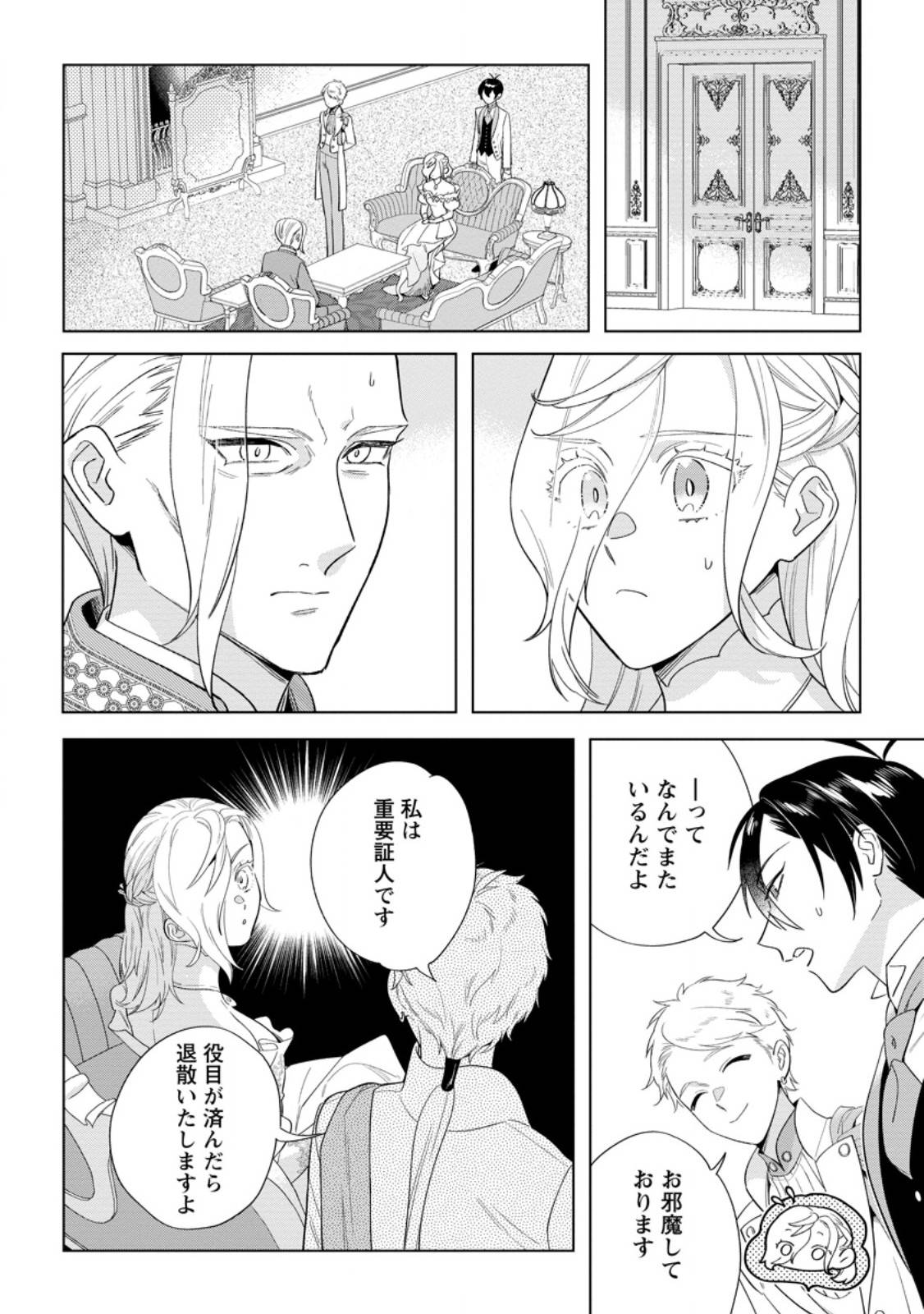 誰にも愛されないので床を磨いていたらそこが聖域化した令嬢の話 第22.3話 - Page 6