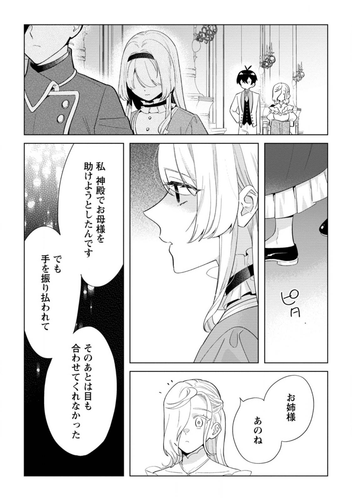 誰にも愛されないので床を磨いていたらそこが聖域化した令嬢の話 第22.3話 - Page 2