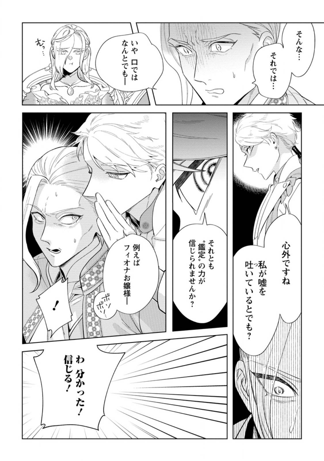 誰にも愛されないので床を磨いていたらそこが聖域化した令嬢の話 第22.3話 - Page 8
