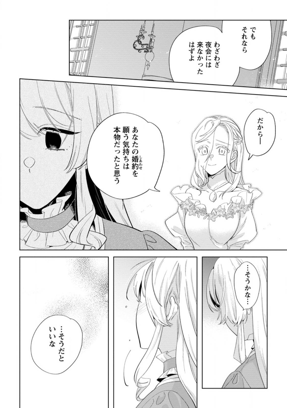 誰にも愛されないので床を磨いていたらそこが聖域化した令嬢の話 第22.3話 - Page 4