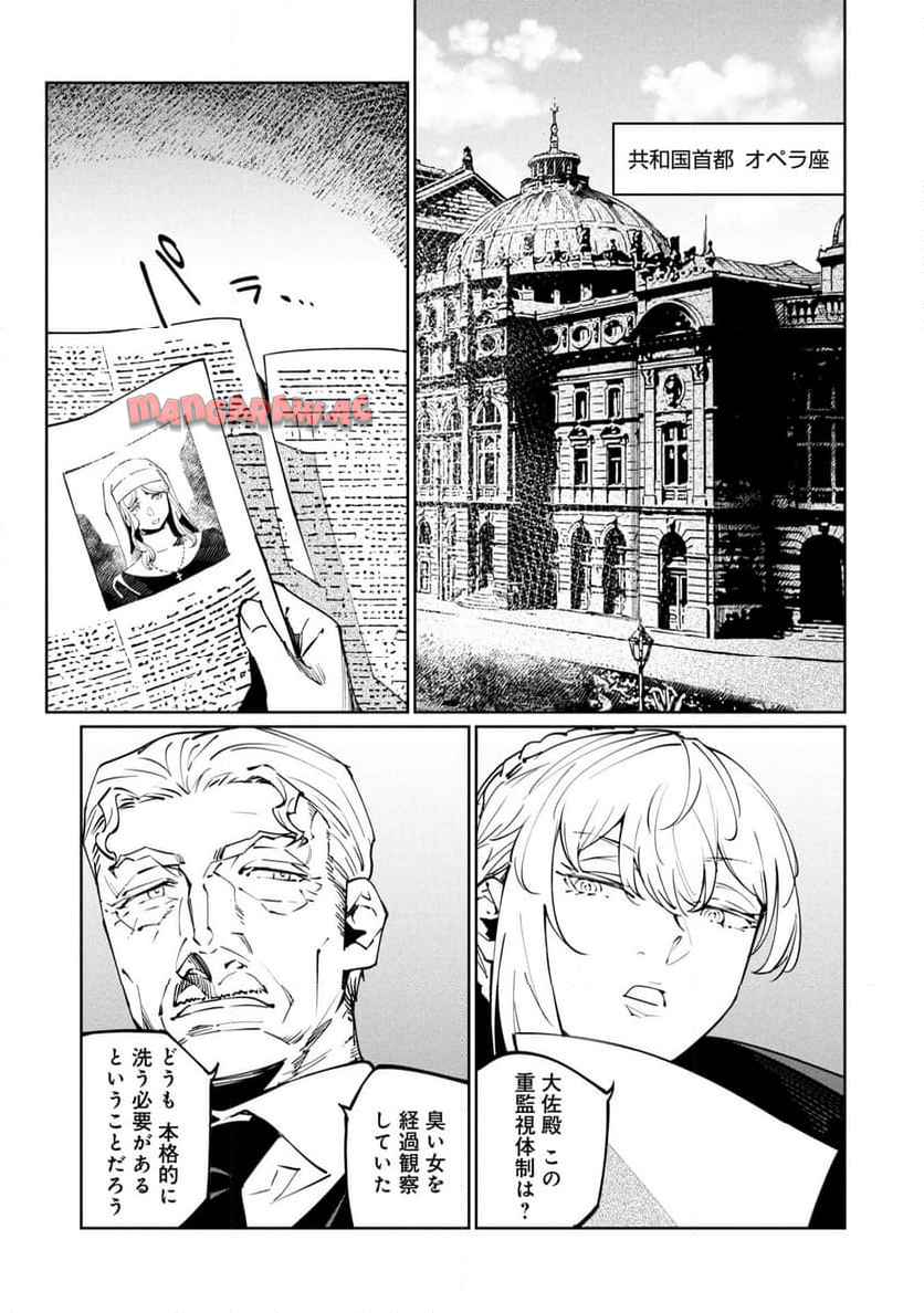 売国機関 第72話 - Page 16