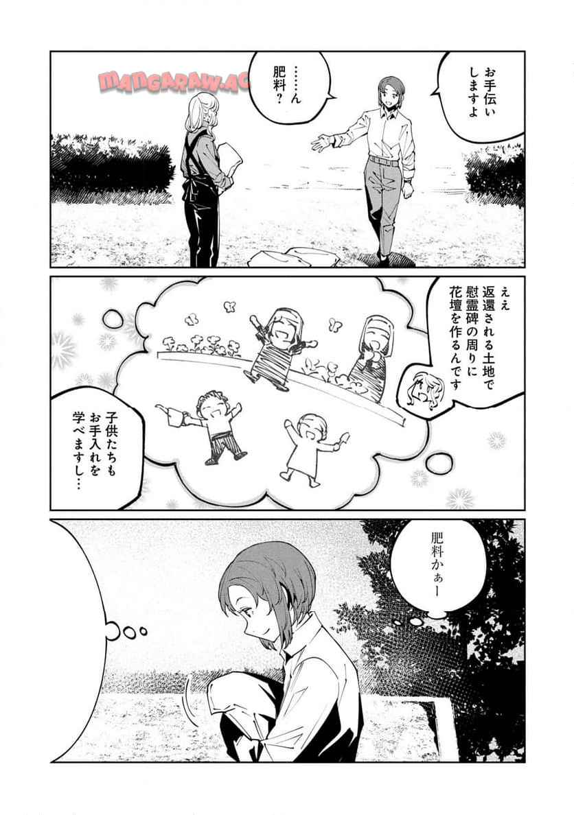売国機関 第72話 - Page 23