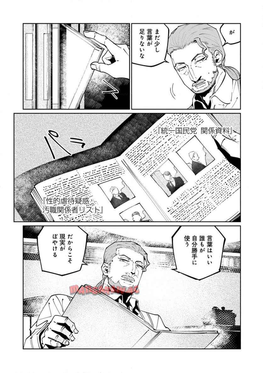 売国機関 第72話 - Page 11