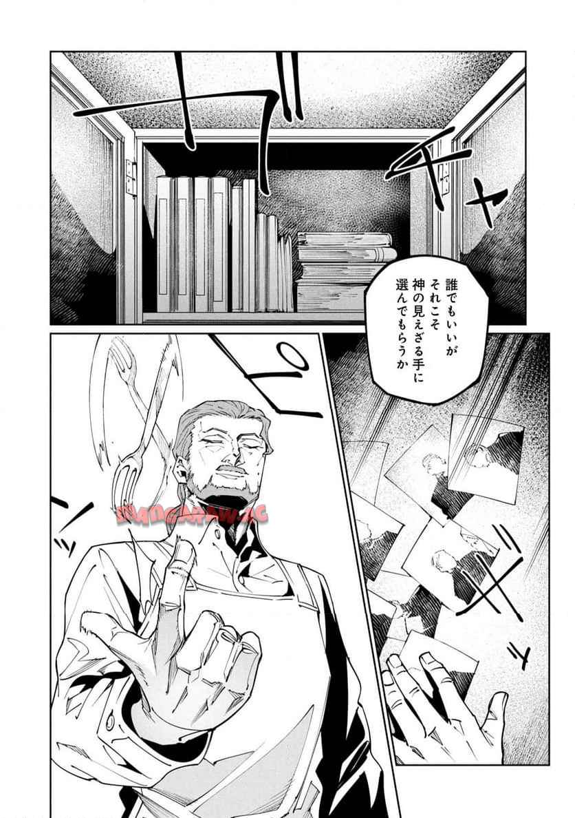 売国機関 第72話 - Page 8