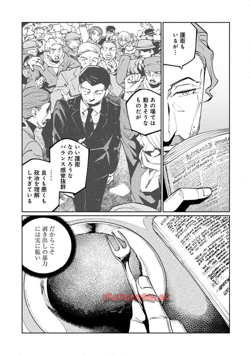 売国機関 第72話 - Page 5
