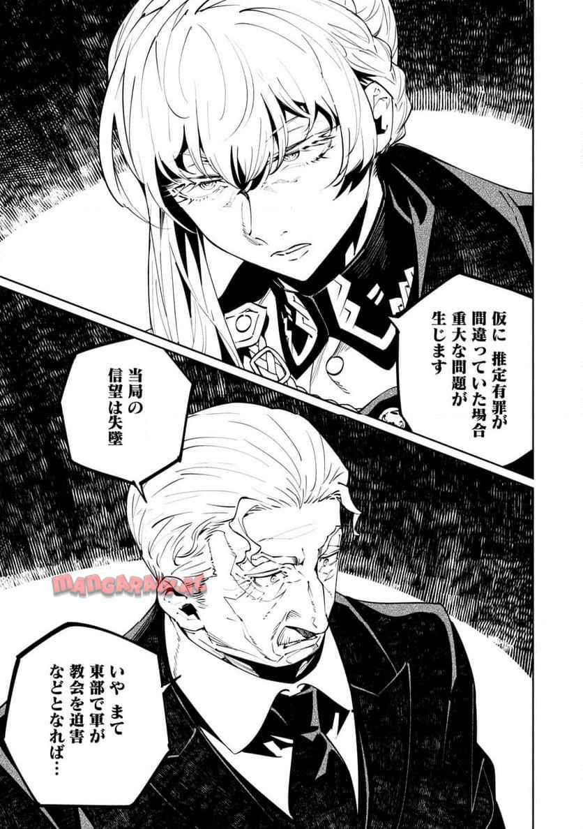 売国機関 第72話 - Page 19