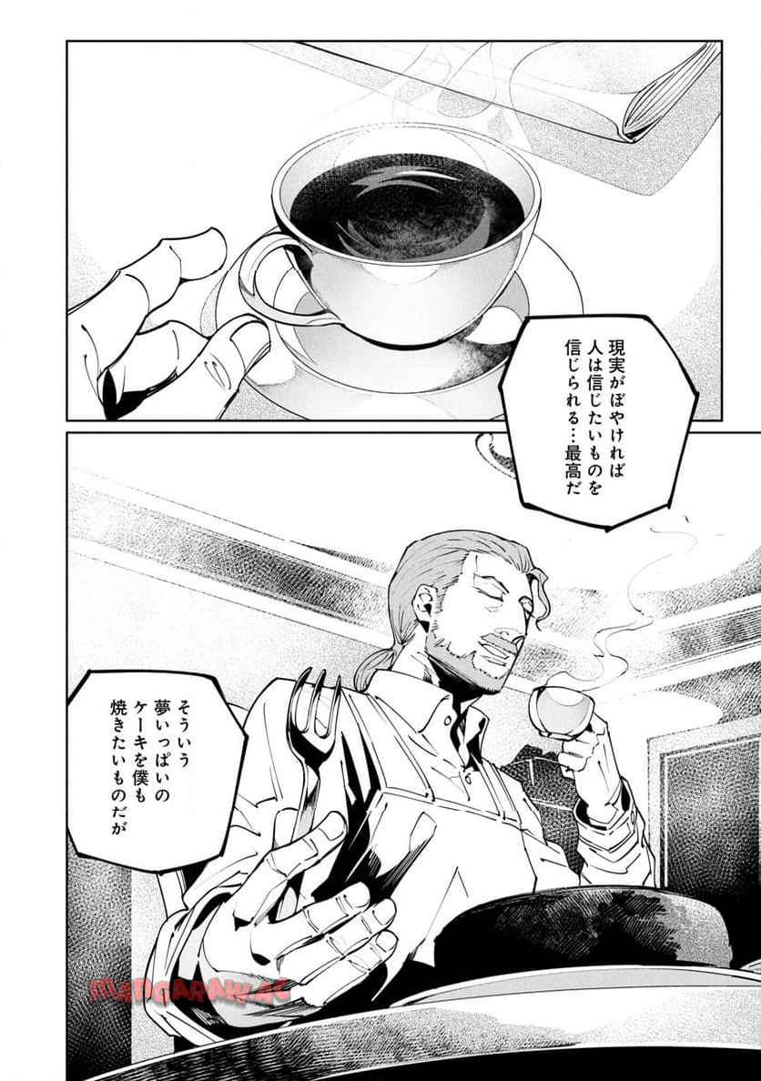 売国機関 第72話 - Page 12