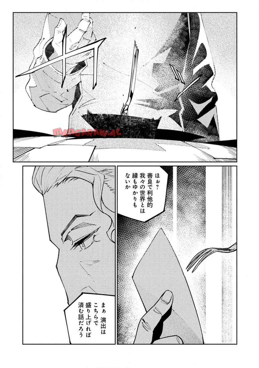 売国機関 第72話 - Page 9
