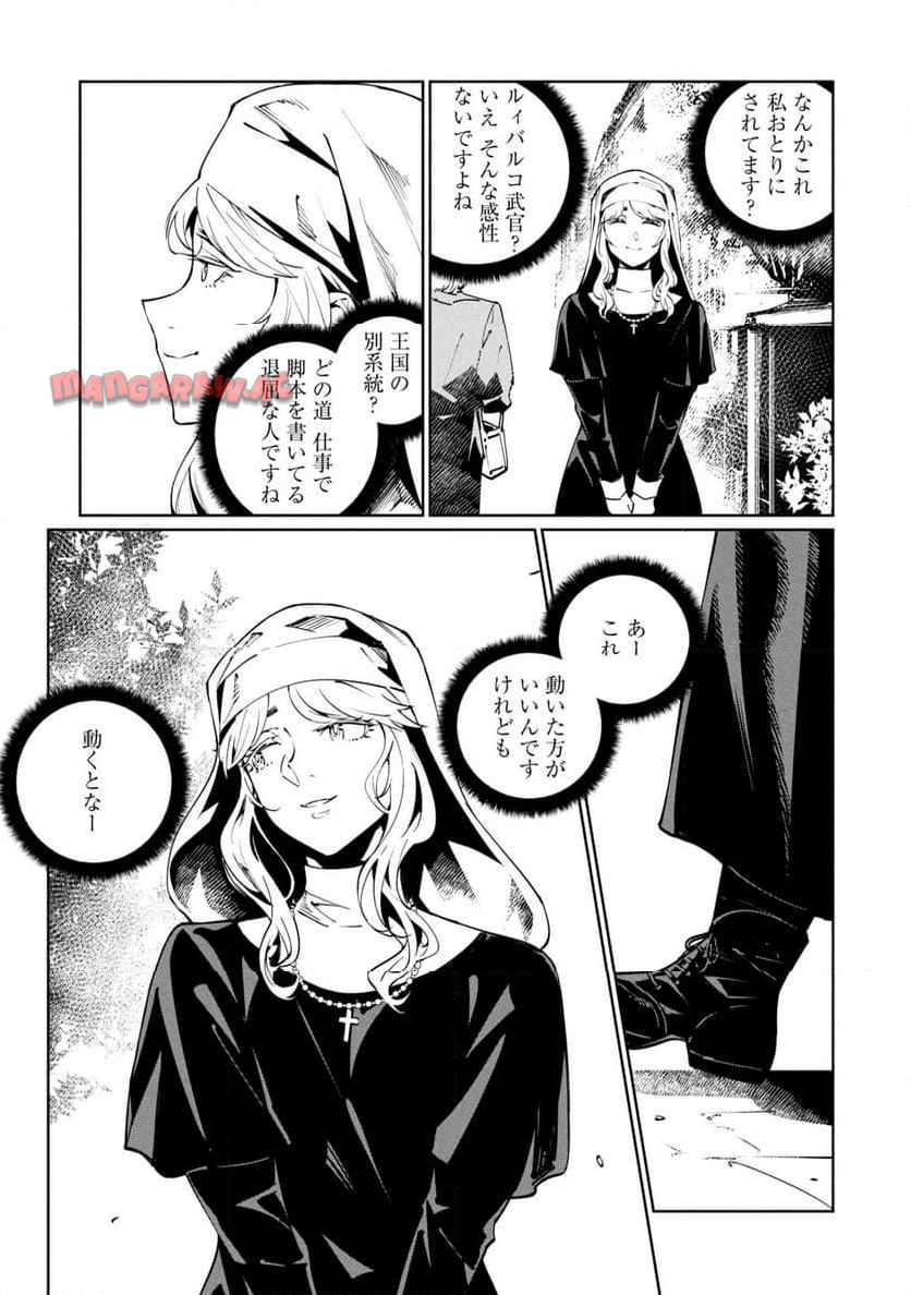 売国機関 第72話 - Page 15
