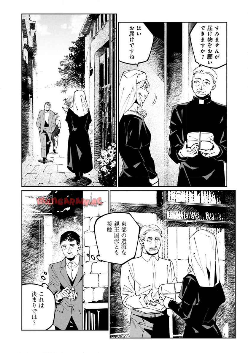 売国機関 第72話 - Page 14